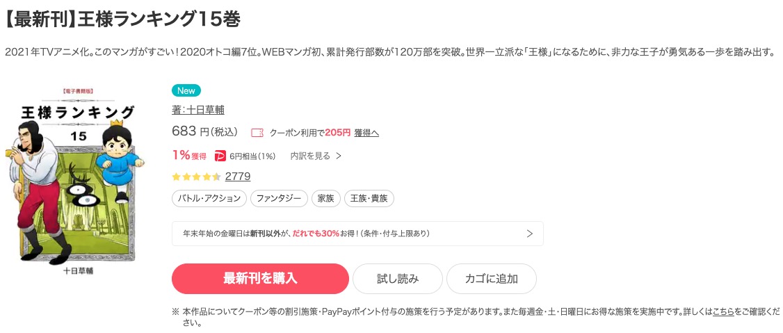 王様ランキング ebookjapan