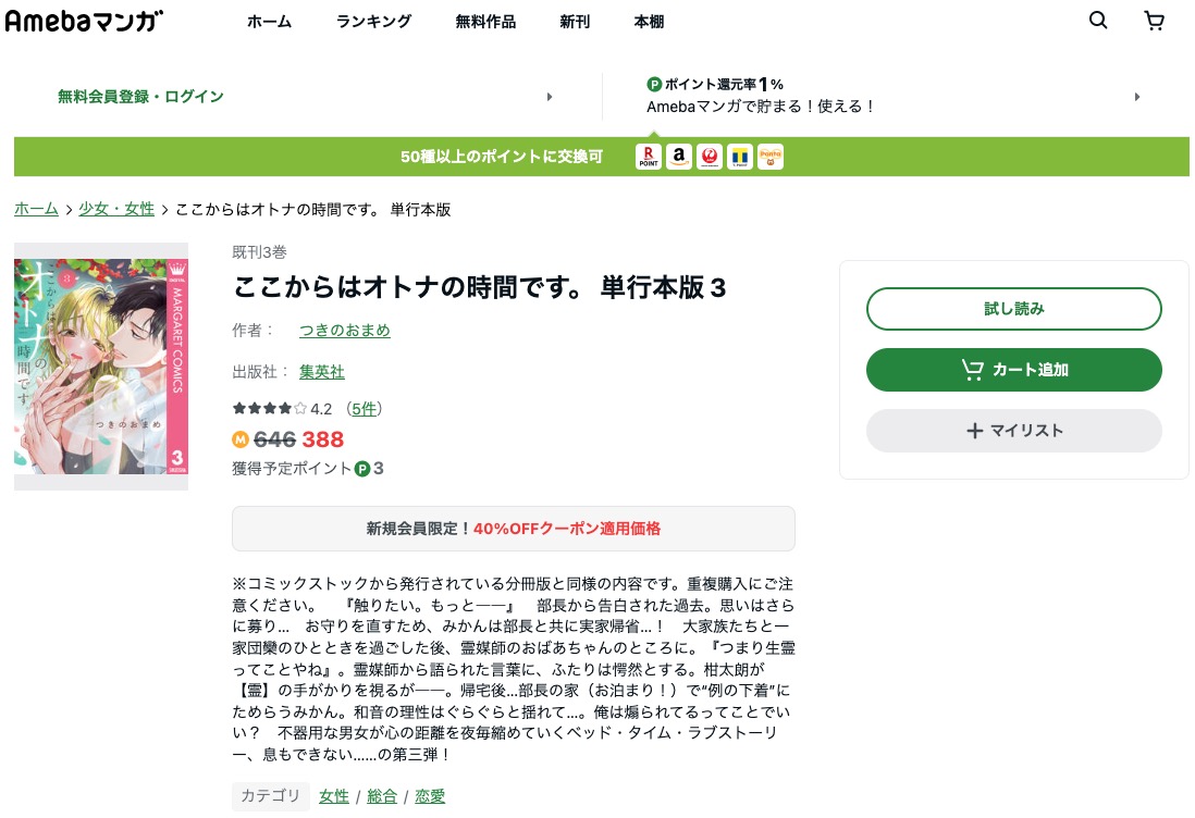 ここからはオトナの時間です。 amebaマンガ