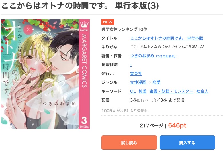 ここからはオトナの時間です。 まんが王国