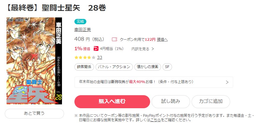 聖闘士星矢 ジャンプコミックス版全巻28巻セット ６巻、８巻以降初版本 