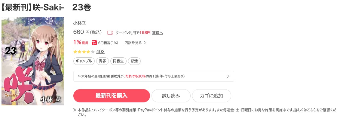 咲-Saki- ebookjapan