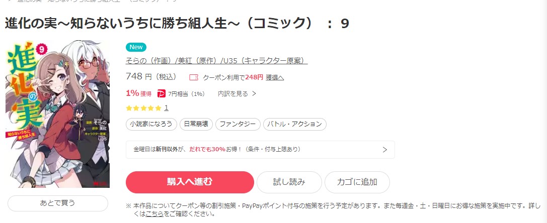 進化の実～知らないうちに勝ち組人生～ ebookjapan