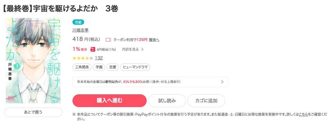 宇宙を駆けるよだか ebookjapan