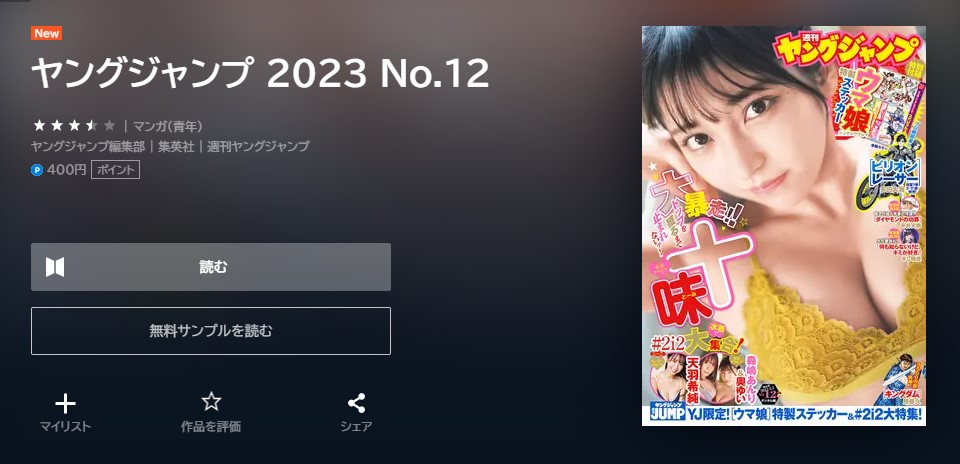 スタンドUPスタート  週刊ヤングジャンプ