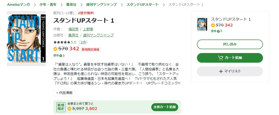 スタンドUPスタート Amebaマンガ 試し読み 