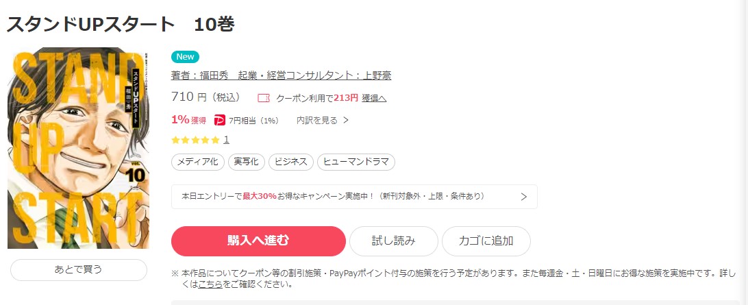 スタンドUPスタート ebookjapan