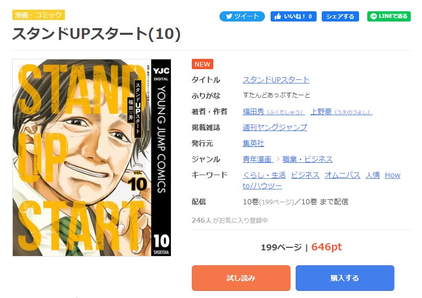スタンドUPスタート まんが王国