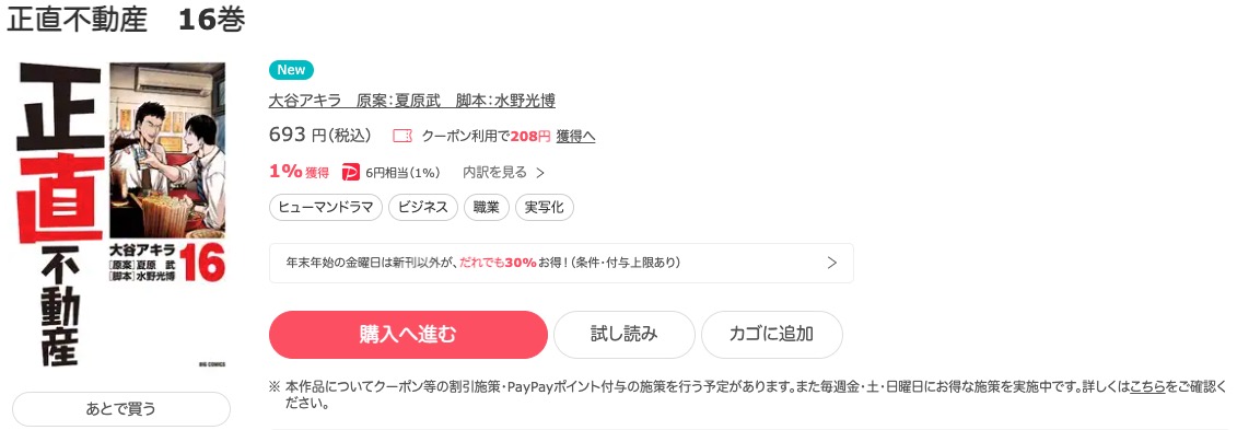 正直不動産 ebookjapan