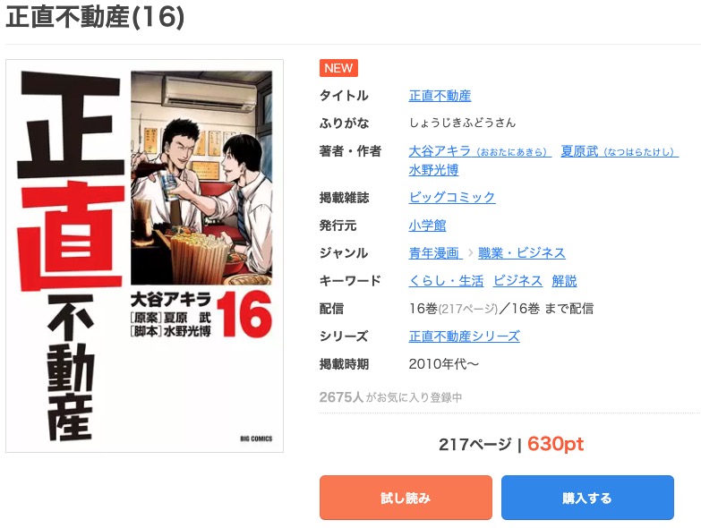 正直不動産 まんが王国
