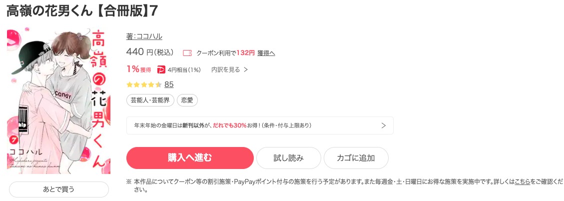 漫画 高嶺の花男くんを全巻無料で読めるアプリやサイトはある 違法サイトについても解説 電子書籍比較