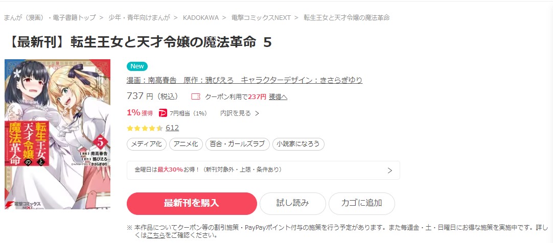 転生王女と天才令嬢の魔法革命 ebookjapan