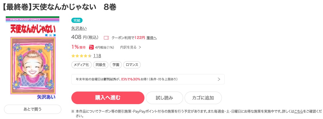 天使なんかじゃない ebookjapan