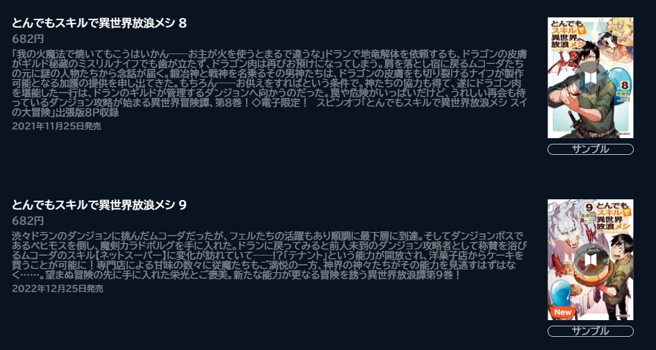 とんでもスキルで異世界放浪メシ 漫画