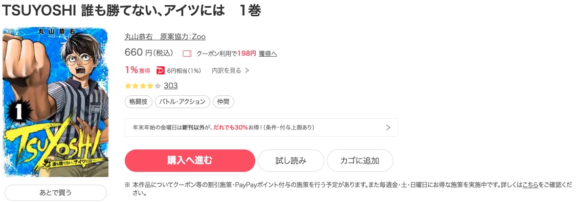 TSUYOSHI 誰も勝てない、アイツには ebookjapan 試し読み 