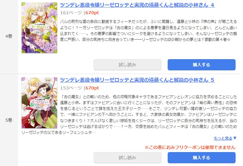 ツンデレ悪役令嬢リーゼロッテと実況の遠藤くんと解説の小林さん まんが王国 試し読み 