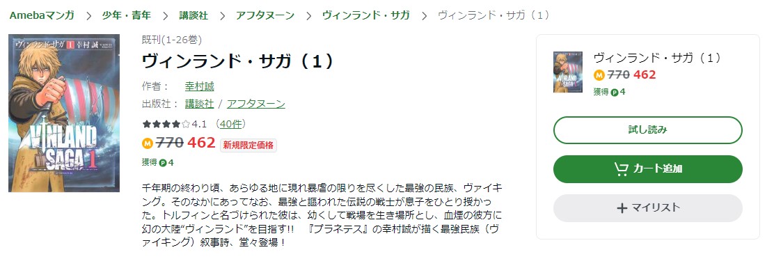 ヴィンランド・サガ Amebaマンガ 試し読み 