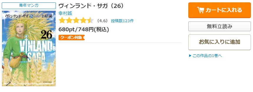 ヴィンランド・サガ コミックシーモア