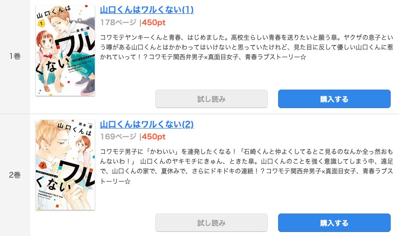 山口くんはワルくない まんが王国 試し読み 