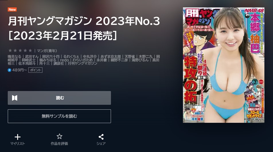 月刊ヤングマガジン 2023年No.3