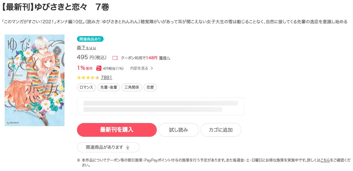 ゆびさきと恋々 ebookjapan