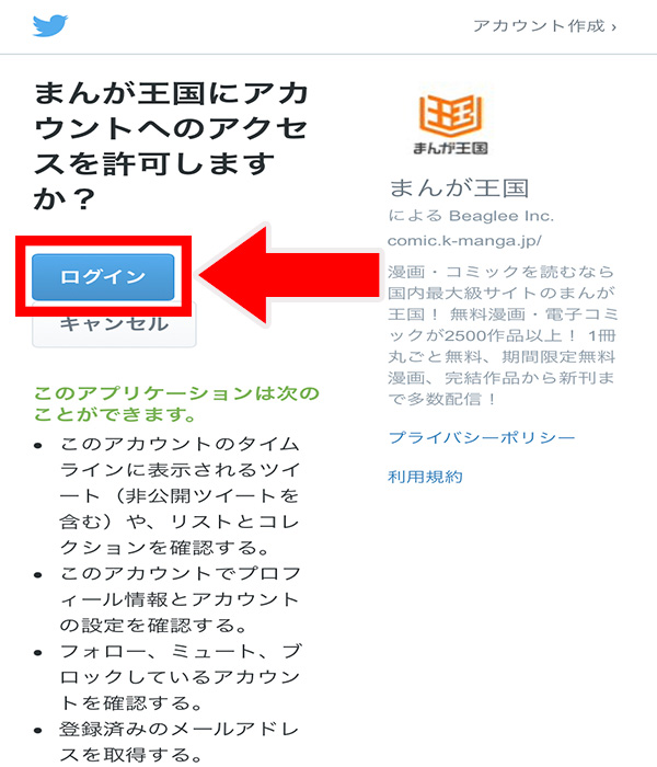 まんが王国 会員登録 ツイッター