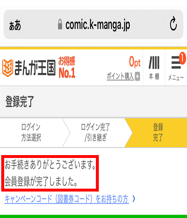 まんが王国 会員登録 ライン3