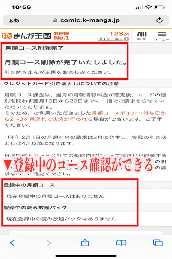 まんが王国 月額 解約4