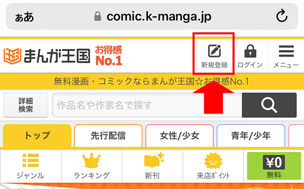 まんが王国 会員登録1