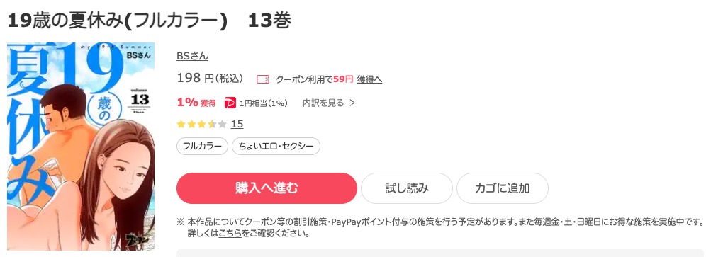 19歳の夏休み ebookjapan 試し読み 