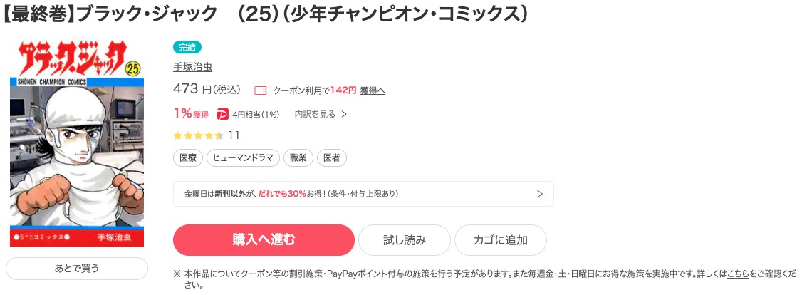 ブラック・ジャック ebookjapan