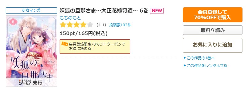 妖狐の旦那さま～大正花嫁奇譚～ コミックシーモア