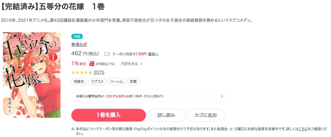 五等分の花嫁 ebookjapan 試し読み 