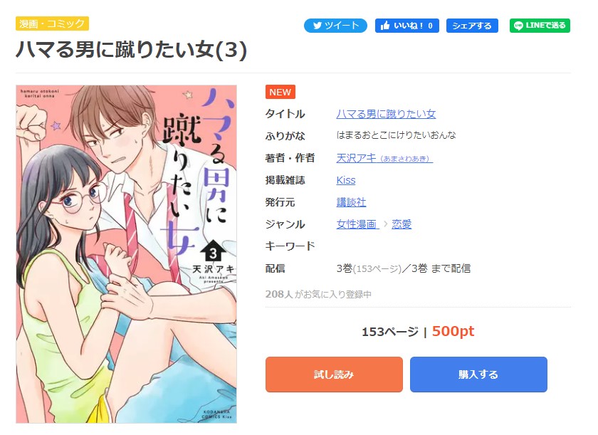 ハマる男に蹴りたい女 まんが王国