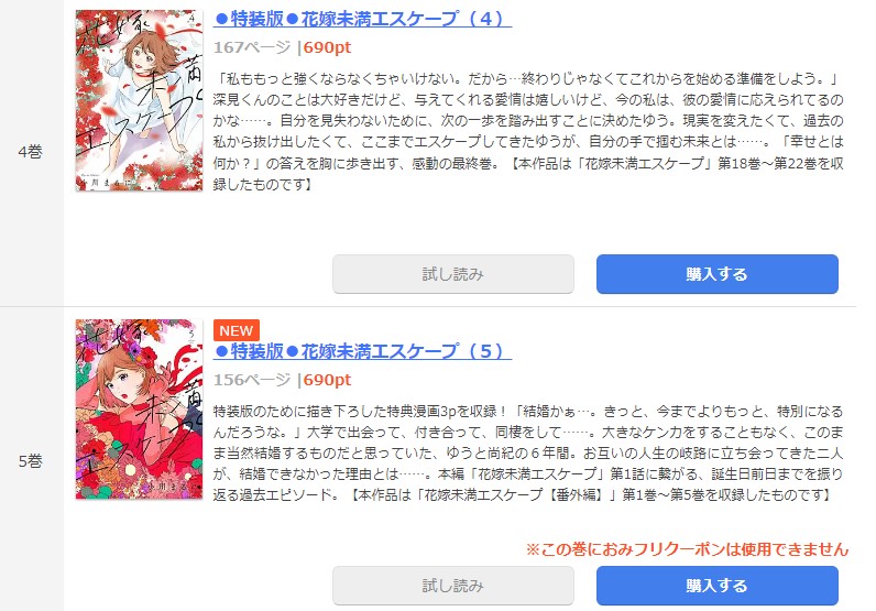 花嫁未満エスケープ まんが王国 試し読み 