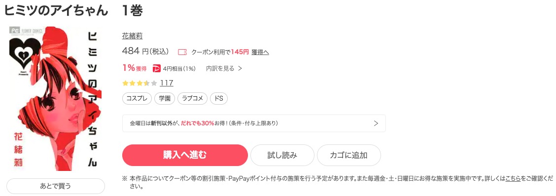 ヒミツのアイちゃん ebookjapan 試し読み 