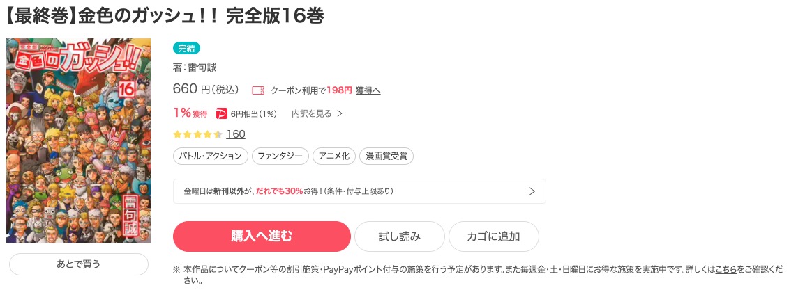 金色のガッシュ!! ebookjapan