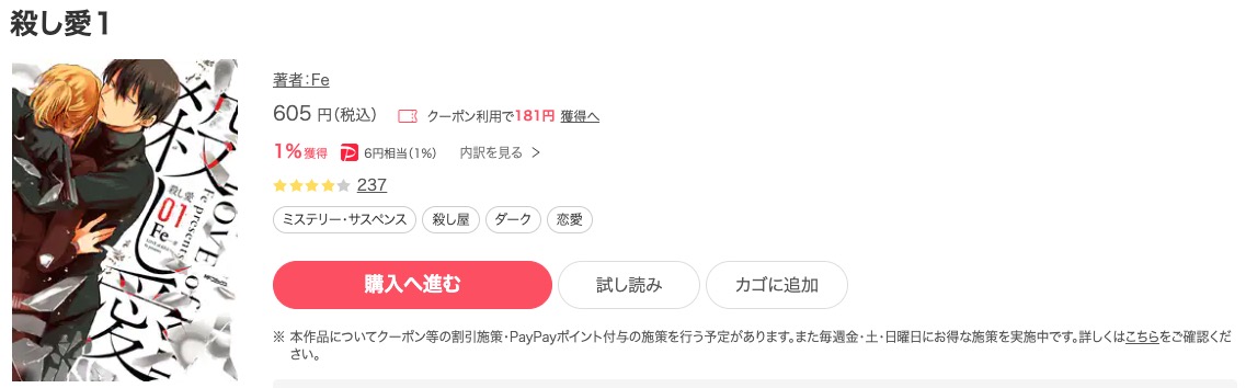 殺し愛 ebookjapan 試し読み 