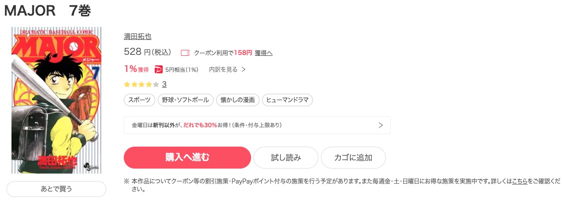 漫画 メジャーを全巻無料で読めるアプリやサイトはある 違法サイトについても解説 電子書籍比較