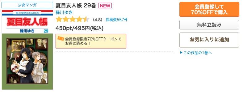 夏目友人帳 コミックシーモア