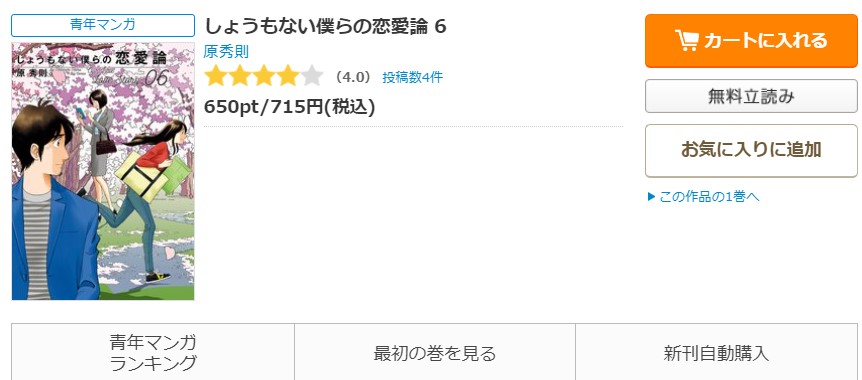 しょうもない僕らの恋愛論 コミックシーモア