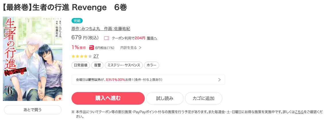生者の行進 Revenge ebookjapan