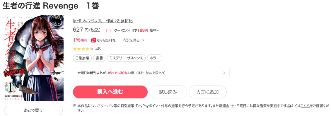 生者の行進 Revenge ebookjapan 試し読み 
