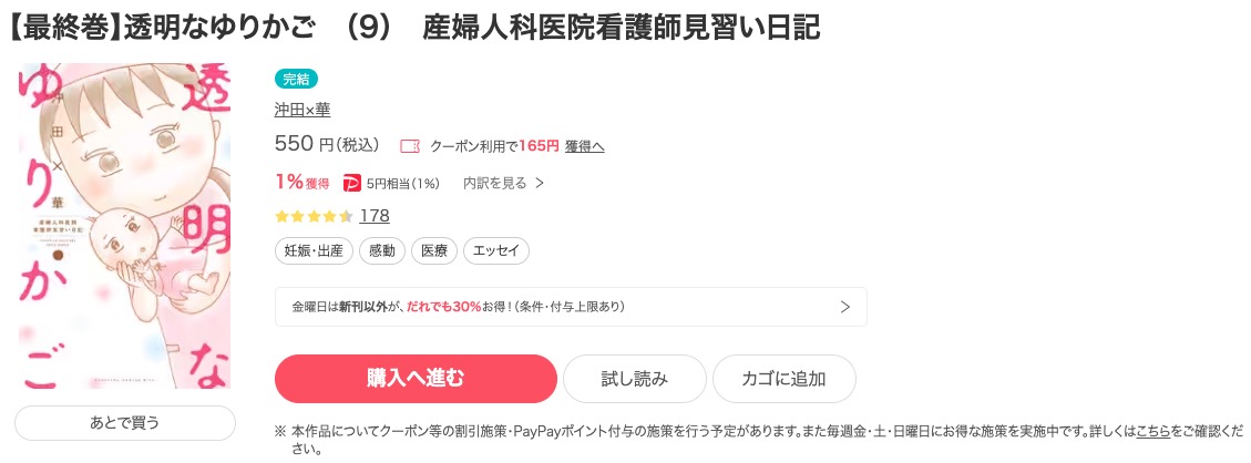 漫画 透明なゆりかご 産婦人科医院看護師見習い日記 を全巻無料で読めるアプリやサイトはある 違法サイトについても解説 電子書籍比較