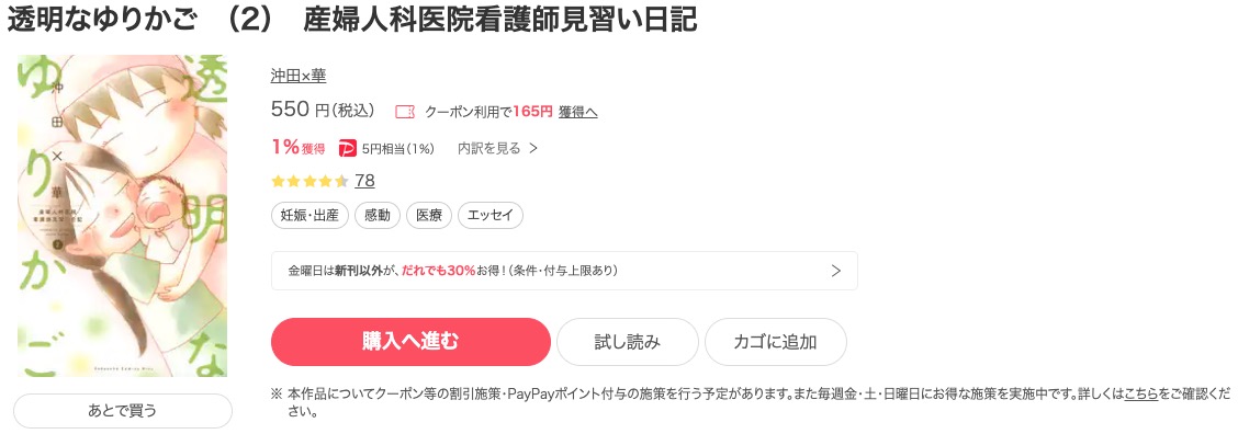 漫画 透明なゆりかご 産婦人科医院看護師見習い日記 を全巻無料で読めるアプリやサイトはある 違法サイトについても解説 電子書籍比較