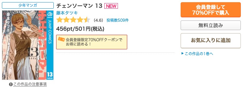 チェンソーマン コミックシーモア