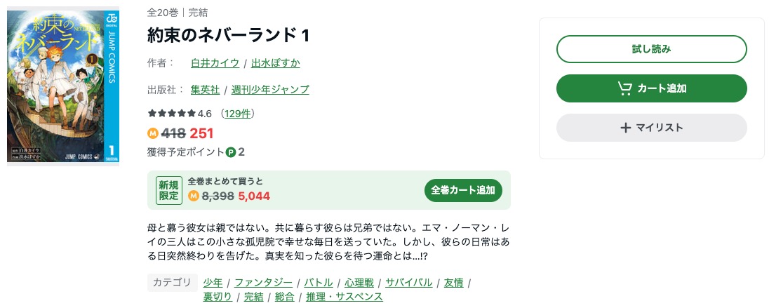 約束のネバーランド Amebaマンガ 試し読み 