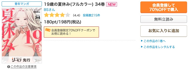 19歳の夏休み コミックシーモア