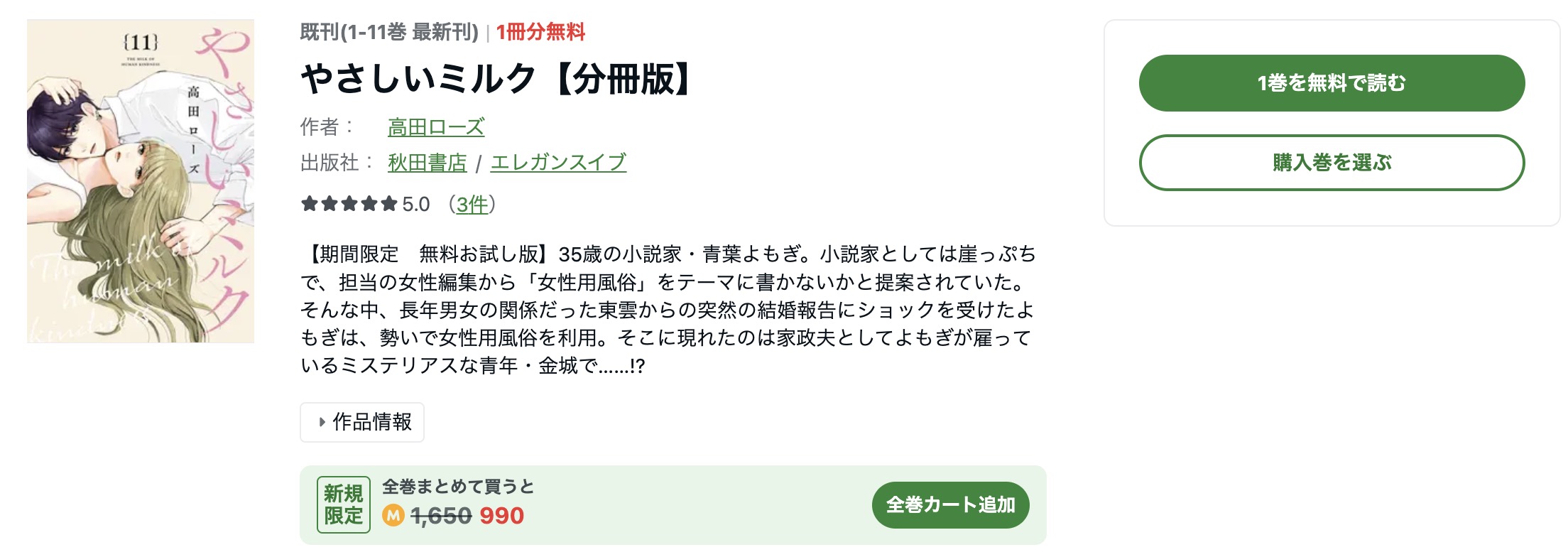 やさしいミルク amebaマンガ