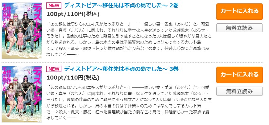 ディストピア～移住先は不貞の島でした～ コミックシーモア 試し読み 