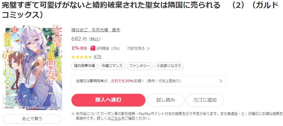 完璧すぎて可愛げがないと婚約破棄された聖女は隣国に売られる ebookjapan